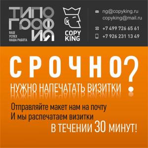 Фотография CopyKing 4