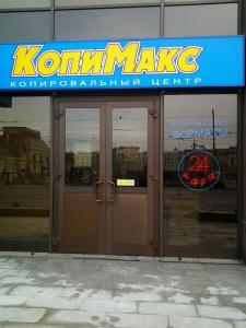 Фотография Копимакс 1